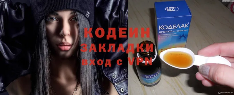 где купить   Нижний Ломов  Codein Purple Drank 